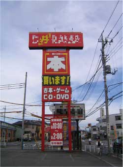 屋外看板実績