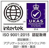 ISO9001:2015 アプリケーションソフトウェアの設計・開発・製造